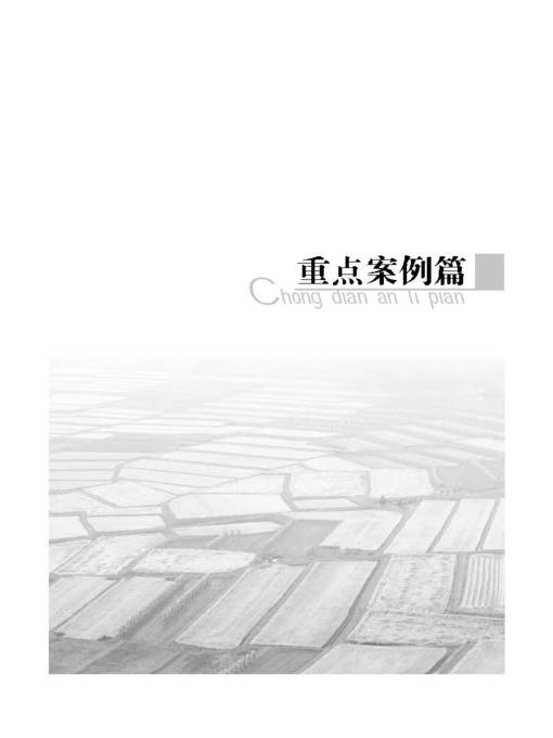 Title details for 农村青年创业小额贷款工作优秀案例选编(Rural Youth Entrepreneurship Loans Outstanding Cases) by Zhejiang People Publishing Press - Available
